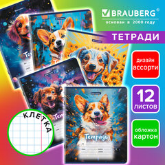 Тетрадь 12 л. BRAUBERG клетка, обложка картон, "Собачки", 107779