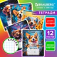 Тетрадь 12 л. BRAUBERG клетка, обложка картон, "Собачки", 107779