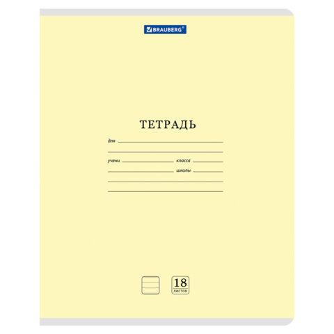 Тетрадь 18 л. BRAUBERG КЛАССИКА NEW линия, обложка картон, ЖЕЛТАЯ, 107780