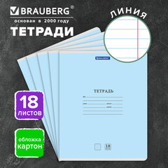 Тетрадь 18л. BRAUBERG КЛАССИКА NEW линия, обложка картон, СИНЯЯ, 107781