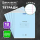 Тетрадь 18л. BRAUBERG КЛАССИКА NEW линия, обложка картон, СИНЯЯ, 107781