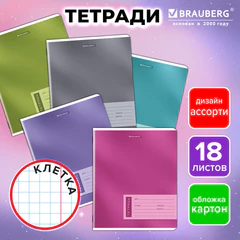 Тетрадь 18 л. BRAUBERG клетка, обложка картон, ONE COLOUR, 107783