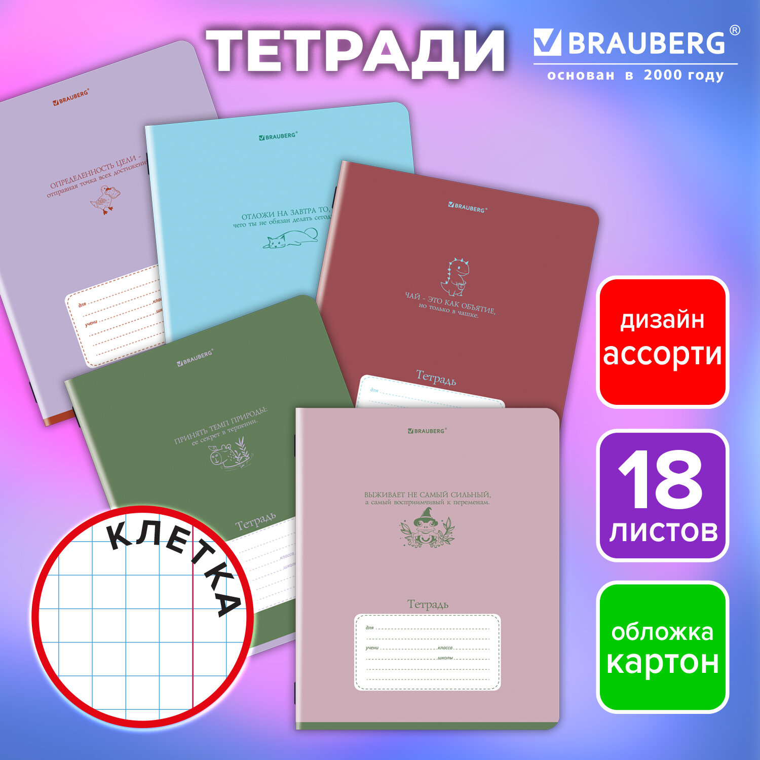 Тетрадь 18 л. BRAUBERG клетка, обложка картон, PHRASES, 107784