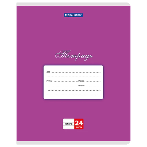 Тетрадь 24 л. BRAUBERG КЛАССИКА, линия, обложка картон, АССОРТИ (5 видов), 107786 - фото 4