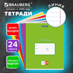 Тетрадь 24 л. BRAUBERG КЛАССИКА, линия, обложка картон, АССОРТИ (5 видов), 107786