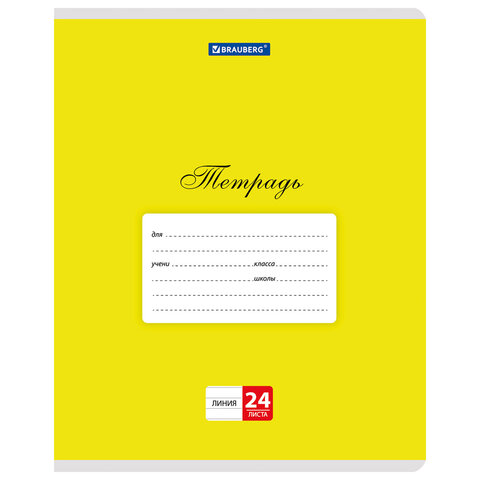 Тетрадь 24 л. BRAUBERG КЛАССИКА, линия, обложка картон, АССОРТИ (5 видов), 107786 - фото 6