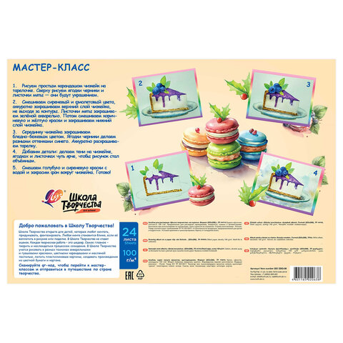 Альбом для рисования, А4, 24 листа, скоба, ЛУЧ "Школа творчества", 203х288 мм, "Макаронс", 35С 2283-08 - фото 3