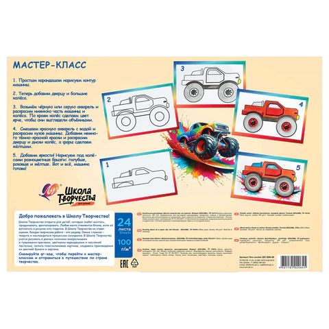 Альбом для рисования, А4, 24 листа, скоба, ЛУЧ "Школа творчества", 203х288 мм, "Машина", 35С 2284-08 - фото 3