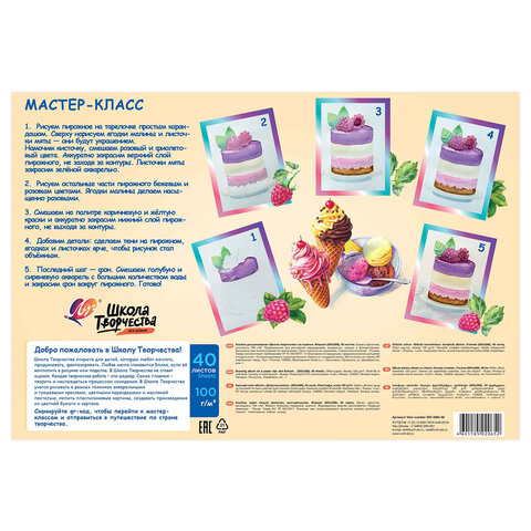 Альбом для рисования, А4, 40 листов, скоба, ЛУЧ "Школа творчества", 203х288 мм, "Мороженое", 35С 2285-08 - фото 3