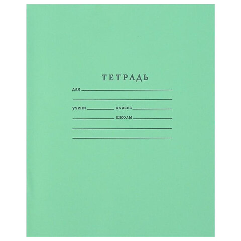 Тетрадь ЗЕЛЁНАЯ обложка 18л, линия с полями, офсет №1 (белая бумага), КРАСНОКАМСК, 01, 018ТУ11С1