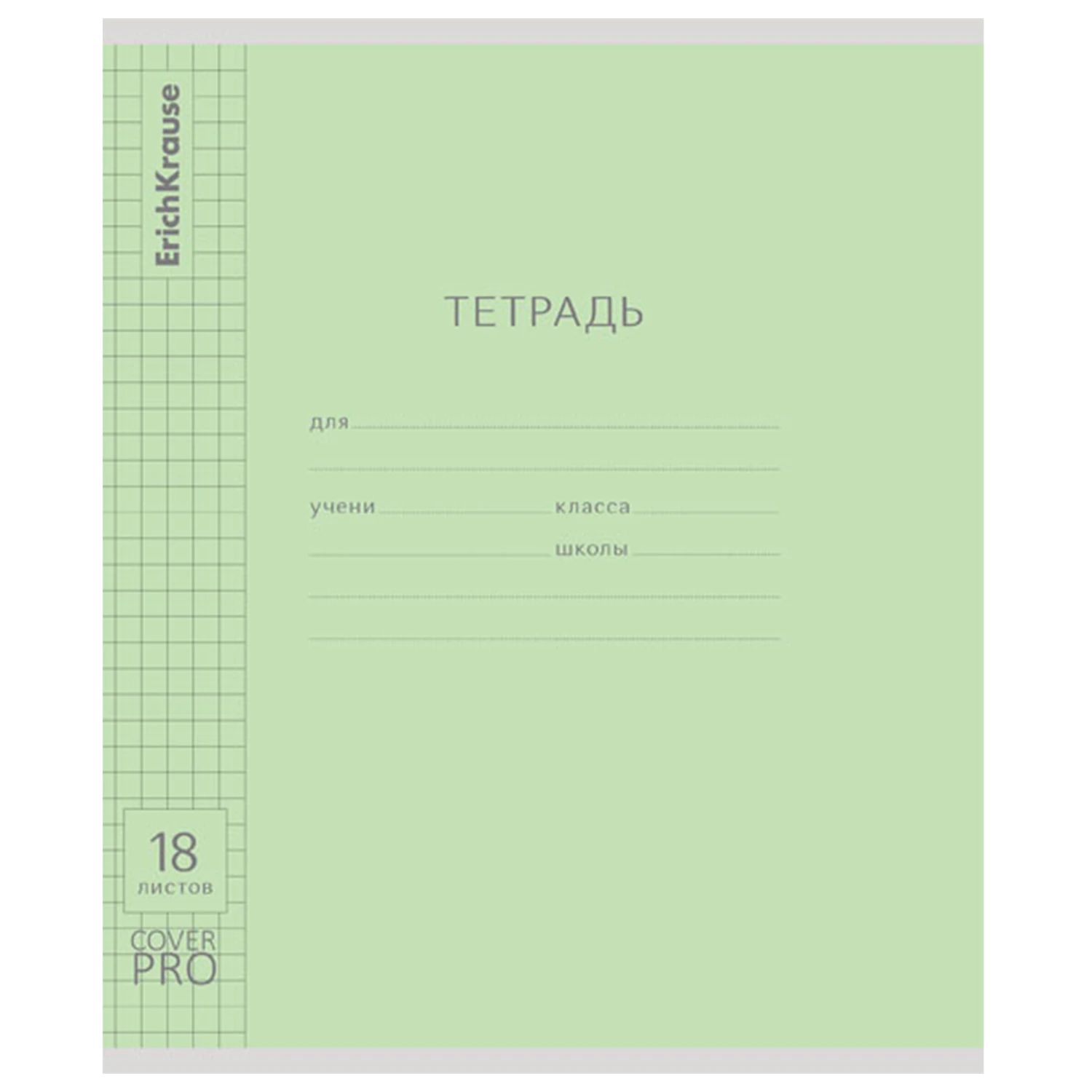 Тетрадь обложка пластик, 18 л., клетка, ERICH KRAUSE "КЛАССИКА CoverPrо", ЗЕЛЕНАЯ, 62181