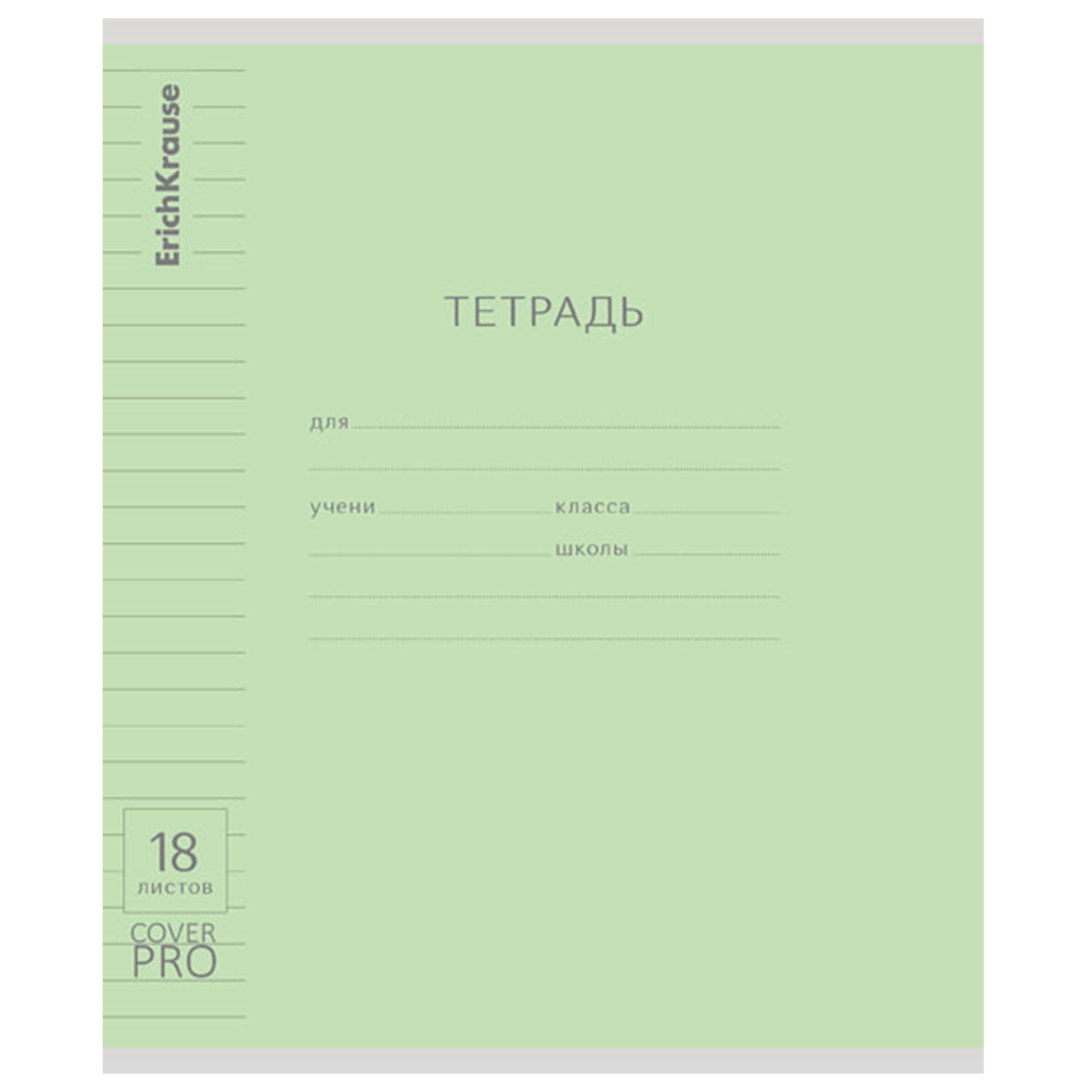 Тетрадь обложка пластик, 18 л. линия, ERICH KRAUSE "КЛАССИКА CoverPrо", ЗЕЛЕНАЯ, 62182