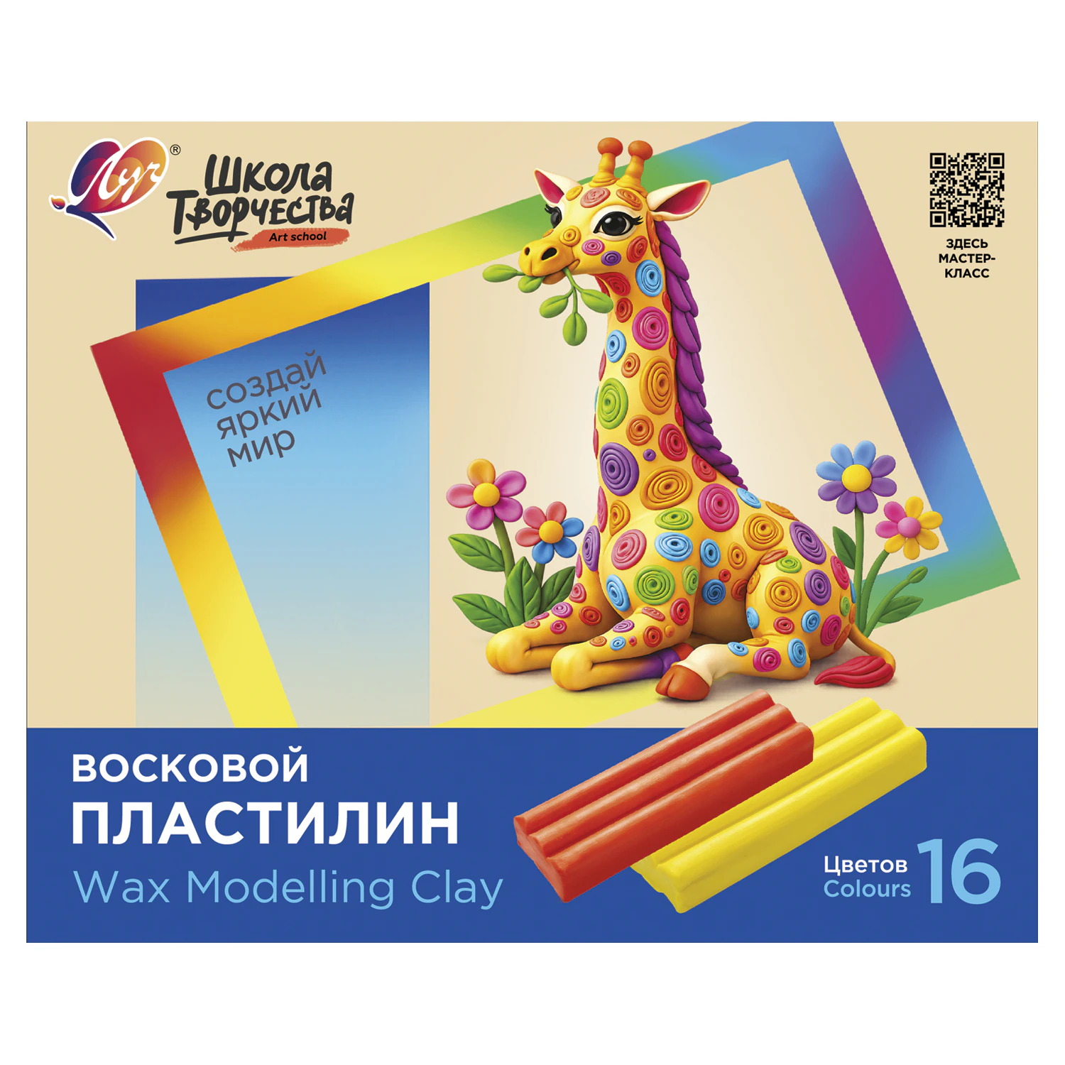 Пластилин мягкий восковой ЛУЧ "Школа творчества", 16 цветов, 240 г, стек, картонная упаковка, 36С 2442-08