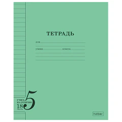 Тетрадь 18 л. HATBER, линия, обложка тонированный офсет 120 г/<wbr/>м<sup>2</sup>, &laquo;Учись на ОТЛИЧНО&raquo;, зеленая, 095873