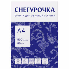 Бумага офисная А4, 80 г/<wbr/>м<sup>2</sup>, 500 л., марка С, СНЕГУРОЧКА, Россия, 146% (CIE)