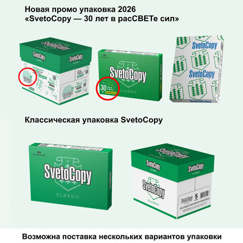 Бумага офисная А4, 80 г/м2, 500 л., марка С, SVETOCOPY CLASSIC, Россия, 146% (CIE)
