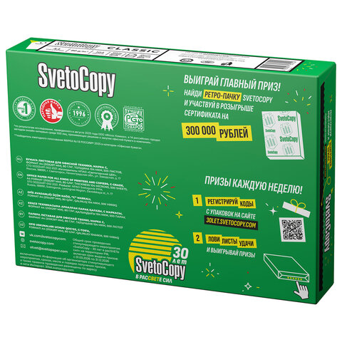 Бумага офисная А4, 80 г/м2, 500 л., марка С, SVETOCOPY CLASSIC, Россия, 146% (CIE)