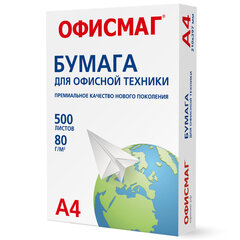 Бумага офисная А4, 80 г/<wbr/>м<sup>2</sup>, 500 л., марка С, ОФИСМАГ, Россия, 146% (CIE), 110532