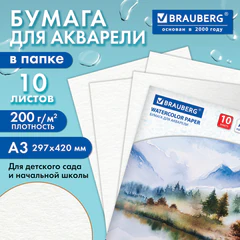 Папка для акварели БОЛЬШАЯ А3, 297х420 мм, 10 листов, 200 г/м2, BRAUBERG, "Весна", ГОСТ 7277-77, 111063