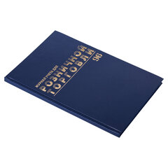 Журнал учета для розничной торговли, 96 л., бумвинил, блок офсет, А4 200&times;290 мм, BRAUBERG, 111270