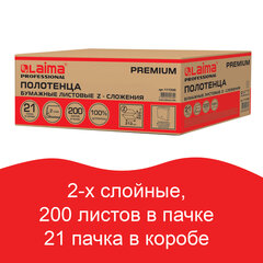 Полотенца бумажные 200 шт., LAIMA (H2) PREMIUM, 2-слойные, белые, КОМПЛЕКТ 21 пачка, 22,5&times;21,3 см, Z-сложение, 111339