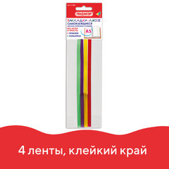 Закладки-ляссе &laquo;РАДУГА&raquo; для книг А5 (длина 28 см) ПИФАГОР, клейкий край, 4 ленты, 111648