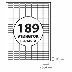 Этикетка самоклеящаяся 25,4х10 мм, 189 этикеток, белая, 70 г/м2, 50 листов, BRAUBERG, сырье Финляндия, 111745
