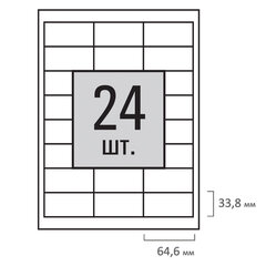 Этикетка самоклеящаяся 64,6&times;33,8 мм, 24 этикетки 65 г/<wbr/>м<sup>2</sup>, 100 л., STAFF &laquo;EVERYDAY&raquo; (сырье Финляндия), 111844