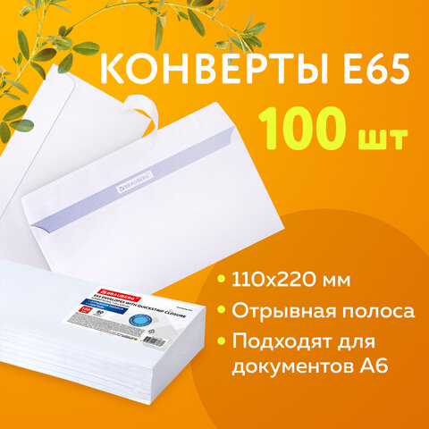 Конверты Е65 (110х220 мм), отрывная лента, внутренняя запечатка, КОМПЛЕКТ 100 шт., BRAUBERG, 112193,