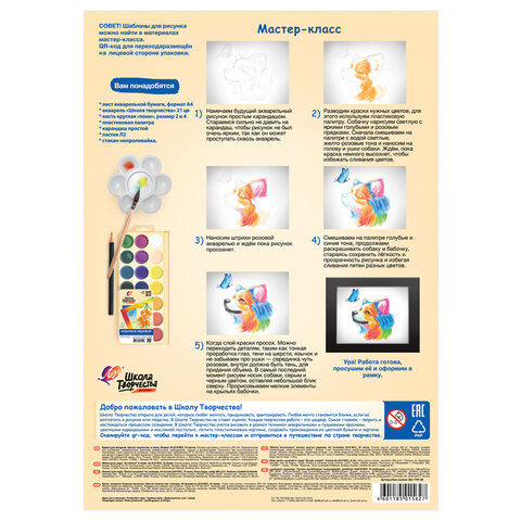 Папка для акварели А4, 10 л., 200 г/м2, 210х297 мм, ЛУЧ "Школа творчества", бумага ГОЗНАК, 30С 1797-08 - фото 2
