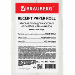 Чековая лента ТЕРМОБУМАГА 80 мм (диаметр 62 мм, длина 60 м, втулка 12 мм) КОМПЛЕКТ 6 шт., BRAUBERG, 112355