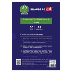 Бумага копировальная (копирка) синяя А4, 50 листов, BRAUBERG ART &laquo;CLASSIC&raquo;, 112402