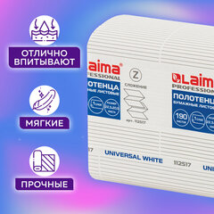 Полотенца бумажные 190 шт., LAIMA (Система H2) UNIVERSAL WHITE, 1-слойные, белые, КОМПЛЕКТ 21 пачка, 22,5х20,5 см, Z-сложения, 112517