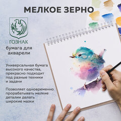 Скетчбук, акварельная бумага 200 г/м2, 195х195 мм, 20 л., гребень, твердая обложка, BRAUBERG ART, 112979