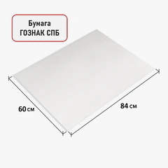 Бумага для акварели А1 (600x840 мм), 1 лист, 200 г/м2, ГОЗНАК СПб, зерно, BRAUBERG ART CLASSIC, 113207
