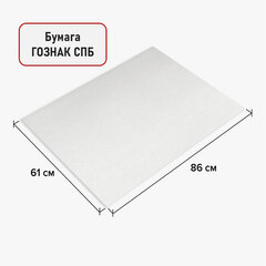 Бумага для акварели А1 (610&times;860 мм), 1 лист, 200 г/<wbr/>м<sup>2</sup>, ГОЗНАК СПб, зерно, BRAUBERG ART CLASSIC, 113207