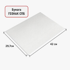 Бумага для акварели А3 297&times;420 мм, 1 лист, 200 г/<wbr/>м<sup>2</sup>, ГОЗНАК СПб, зерно, BRAUBERG ART CLASSIC, 113209