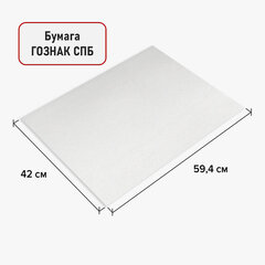 Бумага для акварели А2 420&times;594 мм, 1 лист, 200 г/<wbr/>м<sup>2</sup>, ГОЗНАК СПб, зерно, BRAUBERG ART CLASSIC, 113210