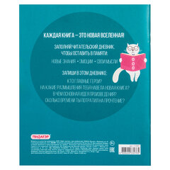 Дневник читательский А5, 40 л., скоба, обложка картон, ПИФАГОР, &laquo;Кот учёный&raquo;, 113447