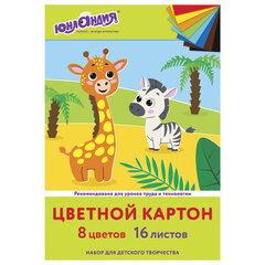 Картон цветной А4 немелованный, 16 листов 8 цветов, в папке, ЮНЛАНДИЯ, 200&times;290 мм, &laquo;Жирафики&raquo;, 113557