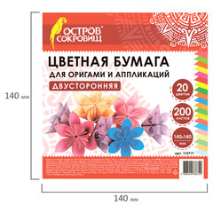 Бумага для оригами и аппликаций 14&times;14 см, 200 листов, 20 цветов, ОСТРОВ СОКРОВИЩ, 113717