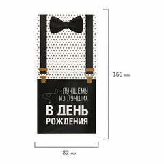 Конверт для денег &laquo;ЛУЧШЕМУ ИЗ ЛУЧШИХ&raquo;, Бабочка, 166&times;82 мм, выборочный лак, ЗОЛОТАЯ СКАЗКА, 113750