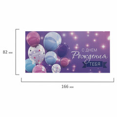Конверт для денег &laquo;С ДНЕМ РОЖДЕНИЯ ТЕБЯ&raquo;, Фиолетовый, 166&times;82 мм, блестки, ЗОЛОТАЯ СКАЗКА, 113752