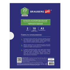 Бумага копировальная (копирка) А3, 2 цвета по 10 листов (черная, белая), BRAUBERG ART, 113855