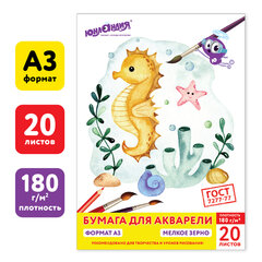 Папка для акварели БОЛЬШОГО ФОРМАТА А3, 20 л., 180 г/<wbr/>м<sup>2</sup>, индивидуальная упаковка, ЮНЛАНДИЯ, 114298