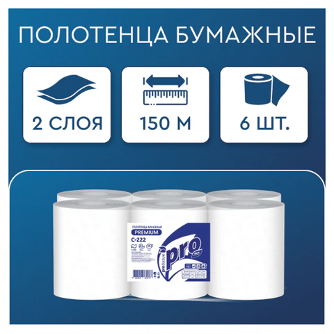Полотенца бумажные рулонные 150 м, PROtissue (H1) PREMIUM, 2-слойные, белые, КОМПЛЕКТ 6 рулонов, С222 - фото 4