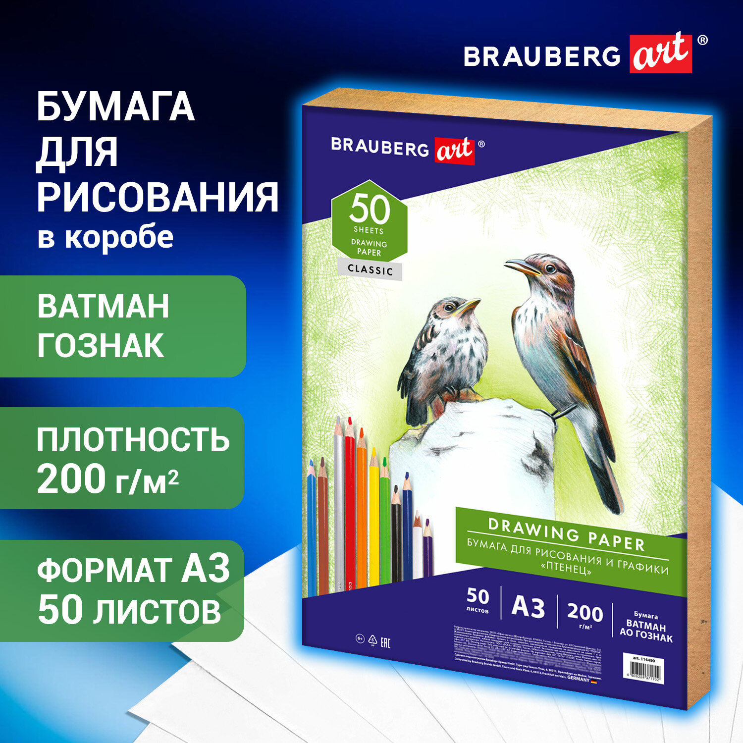 Бумага для рисования и графики в коробе А3, 50 л., 200 г/м2, ВАТМАН ГОЗНАК СПб, BRAUBERG ART, 114490