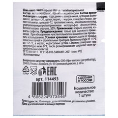 Салфетка влажная антибактериальная 13&times;17 см в индивидуальной упаковке саше, LAIMA WET WIPE, 114493