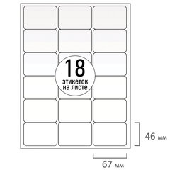 Этикетка самоклеящаяся 67&times;46 мм, 18 этикеток, белая, 70 г/<wbr/>м<sup>2</sup>, 50 листов, TANEX, сырье Финляндия, 114535