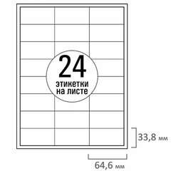 Этикетка самоклеящаяся 64,6&times;33,8 мм, 24 этикетки, белая 70 г/<wbr/>м<sup>2</sup>, 50 листов, TANEX, сырье Финляндия, 114538
